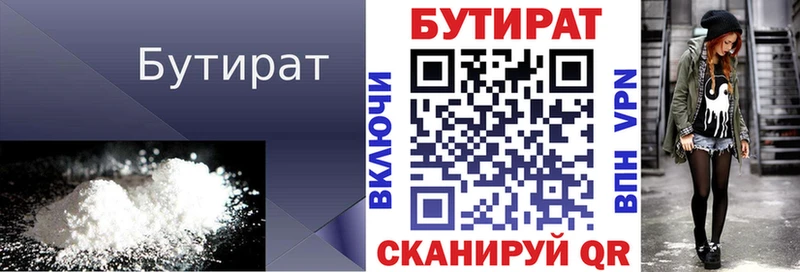 БУТИРАТ оксибутират  наркота  Братск 