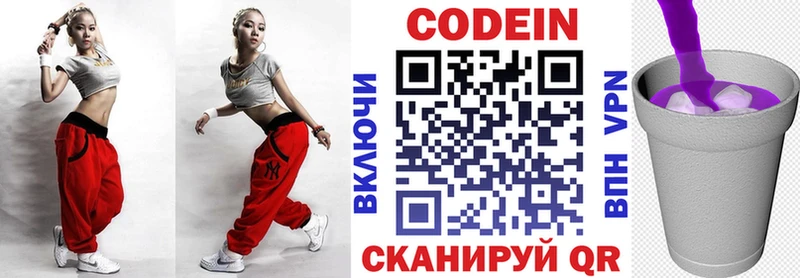 Кодеин Purple Drank  закладки  Братск 